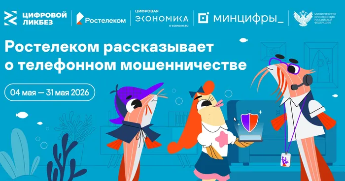 Цифровой ликбез май