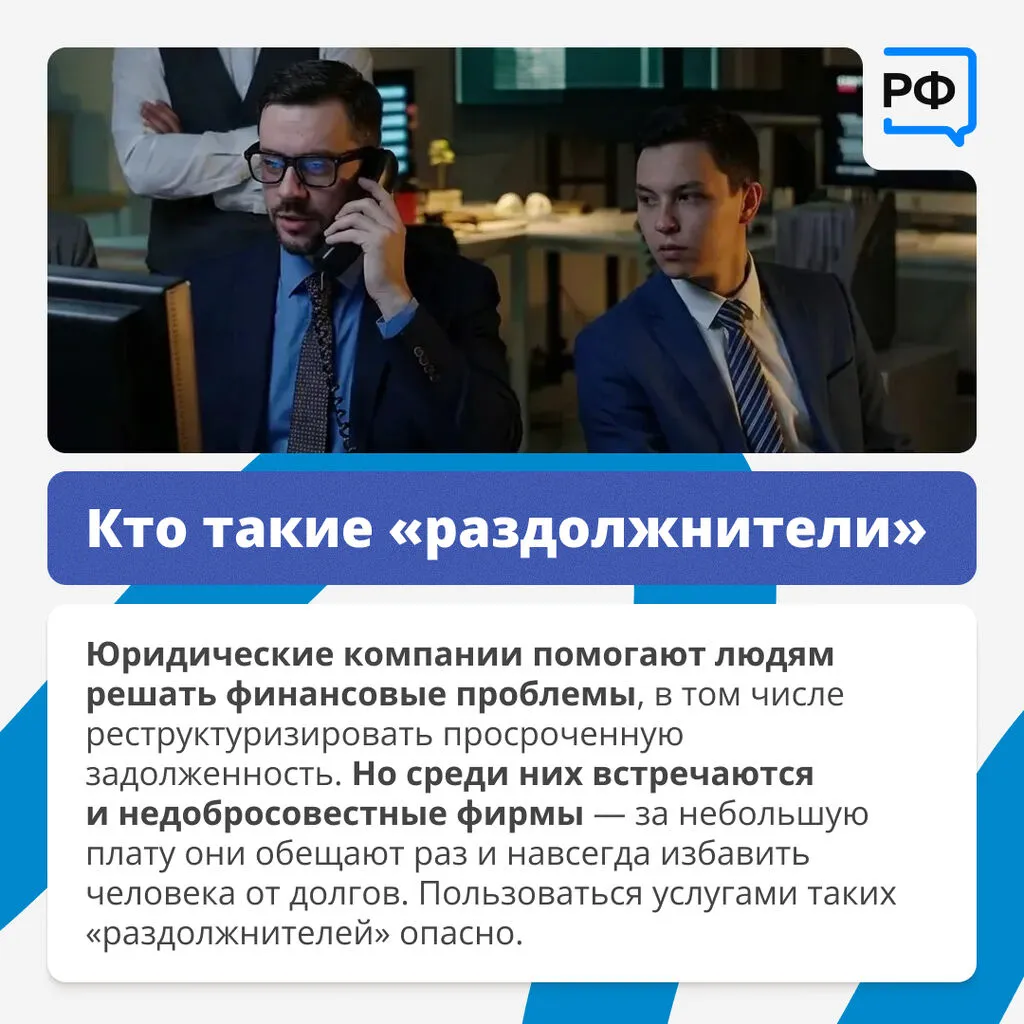 раздолжнители 2