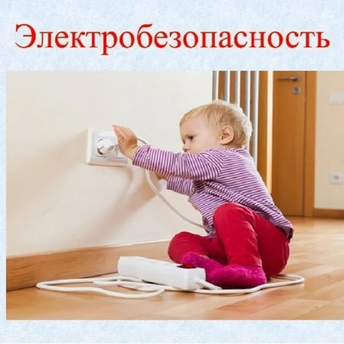 ПАМЯТКА ПО ЭЛЕКТРОБЕЗОПАСНОСТИ ДЛЯ ШКОЛЬНИКОВ ВО ВРЕМЯ КАНИКУЛ