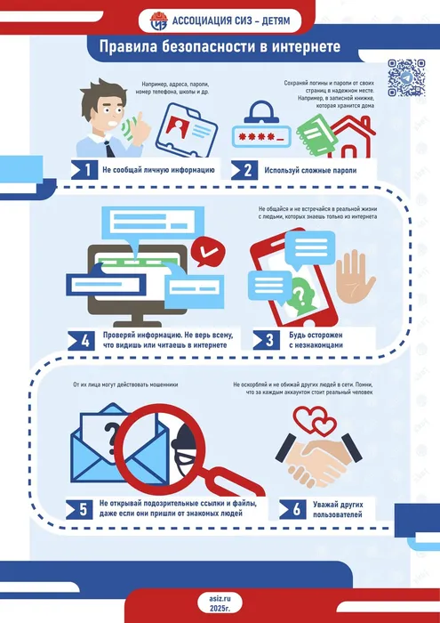 Правила_безопасности_в_интернете_page-0001