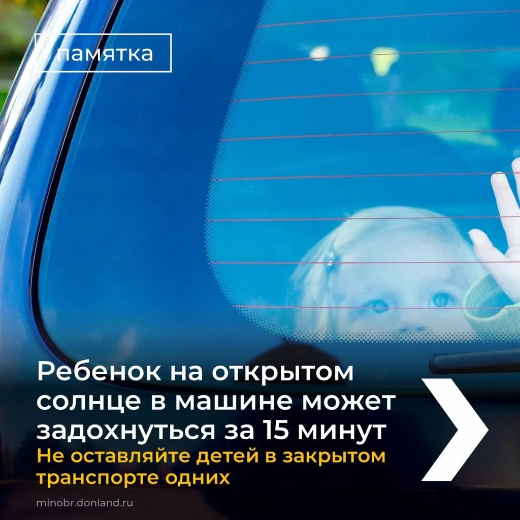 4 Не оставляйте ребенка в закрытом транспорте
