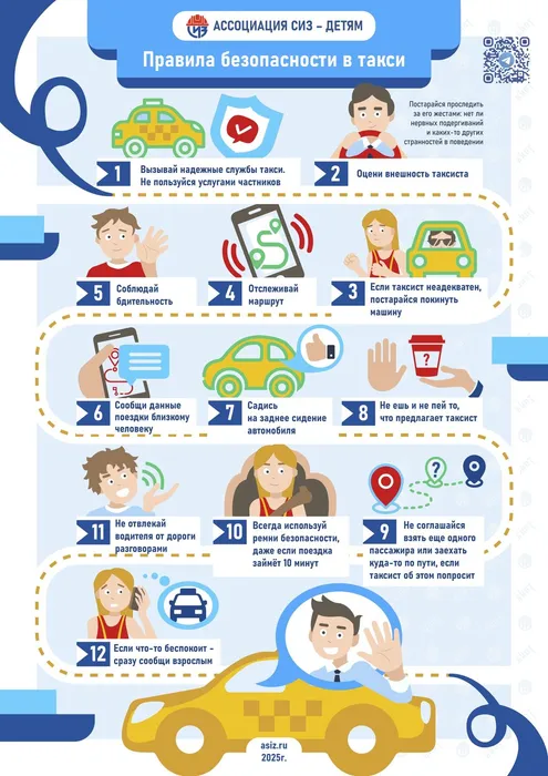 Правила_безопасности_в_такси_page-0001