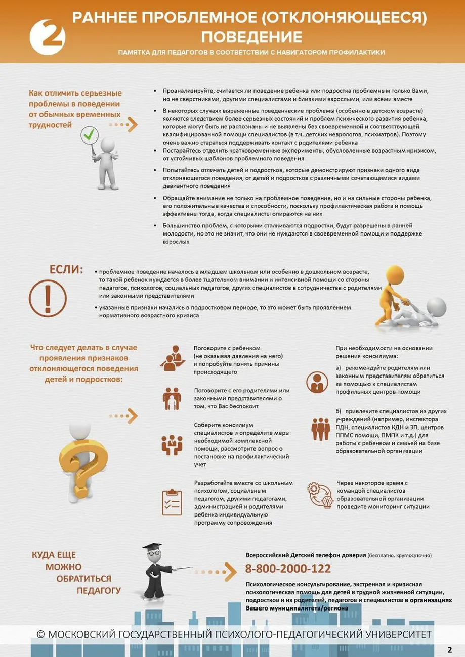 2__Otkloniaiushchieiesia_poviedieniie_str_2