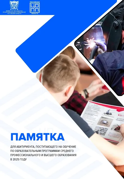 Памятка для абитуриента_page-0001