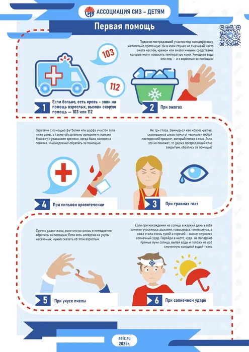 Первая_помощь_(1)_page-0001