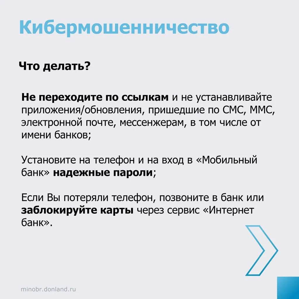 памятка мошенничество_page-0005