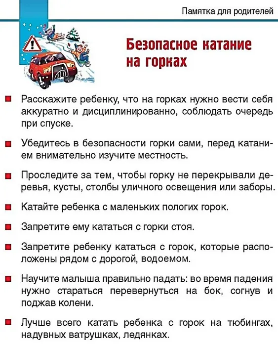 катание с горки