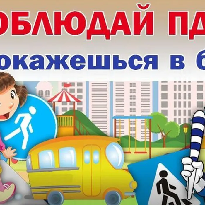 Соблюдение правил дорожного движения в летний каникулярный период 