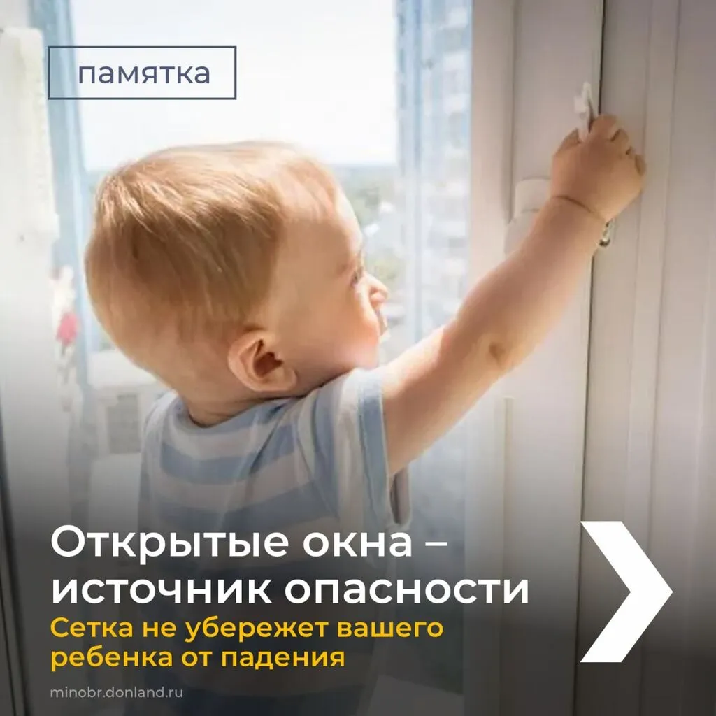 Открытые окна