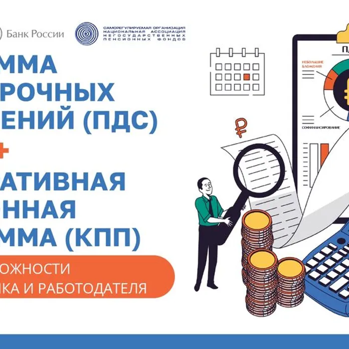 Корпоративная пенсионная программа (КПП): новые возможности для работника и работодателя