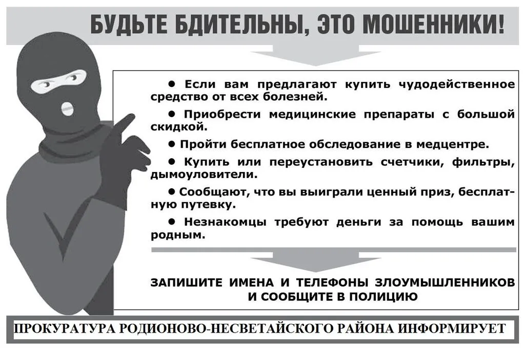 МОШЕННИКИ 4