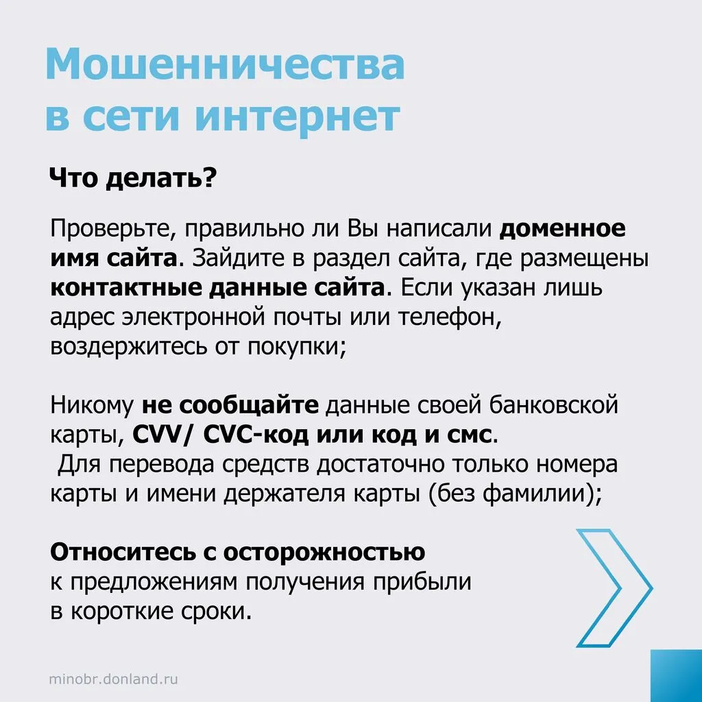 памятка мошенничество_page-0007