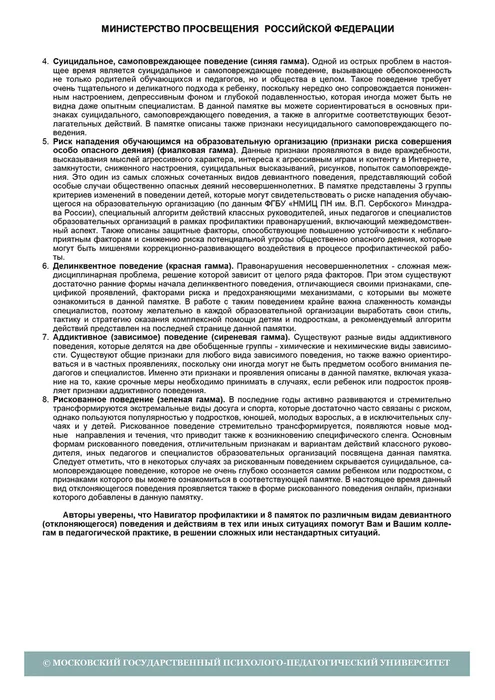 ! Инструкция к Навигатору профилактики и описание памяток.  Лист 2 (1)