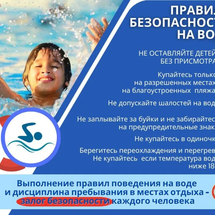 Памятка о безопасности на водоёмах в летний период