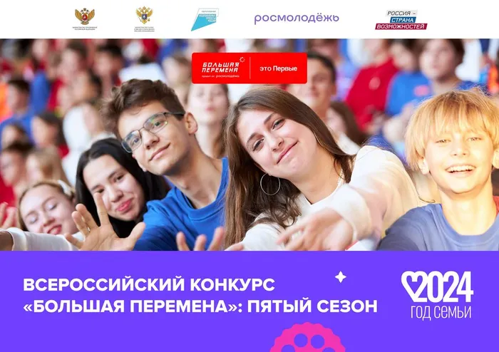 24-160_382_25_04_2024_Всероссийский_конкурс__Большая_Перемена__5_сезон (1)_page-0001