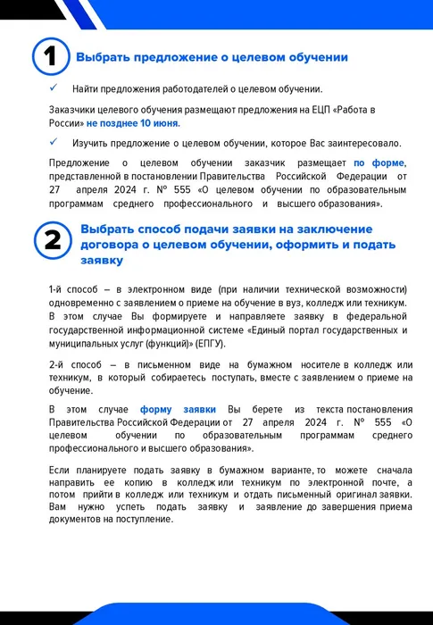 Памятка для абитуриента_page-0002