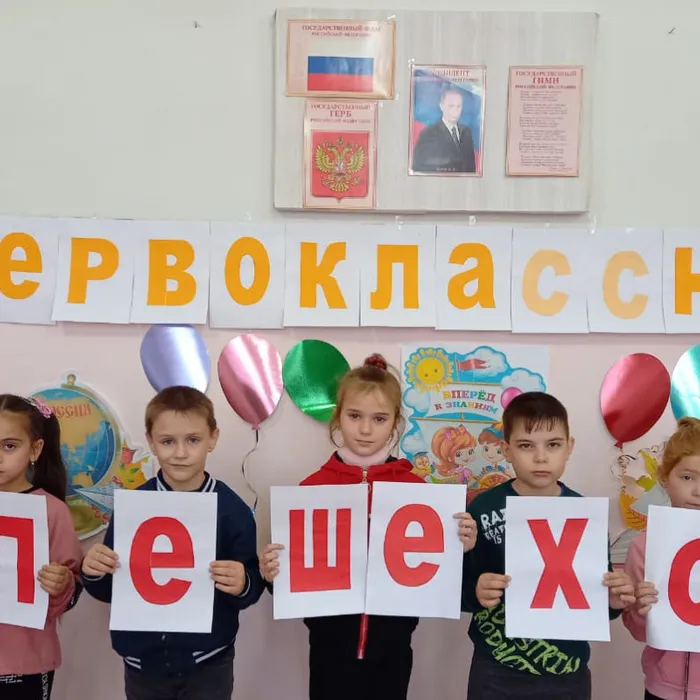 Посвящение в пешеходы