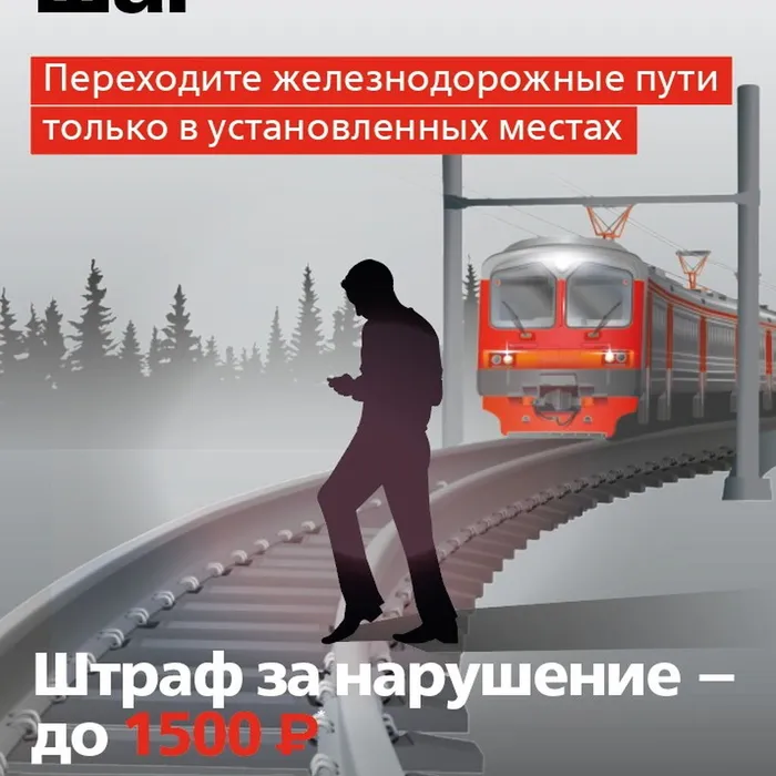 Безопасность на железнодорожных объектах