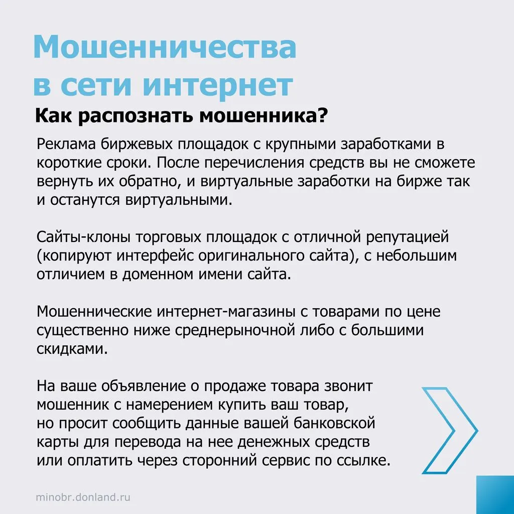 памятка мошенничество_page-0006