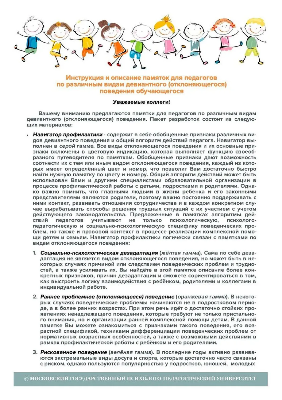 0___Instruktsiia_str_1