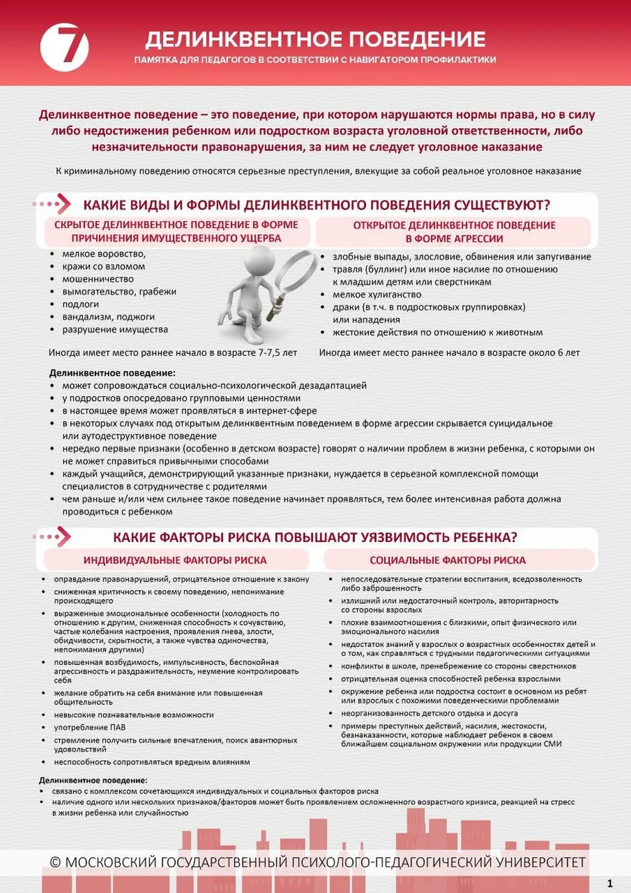 7__Dielinkvientnoie_poviedieniie_str_1