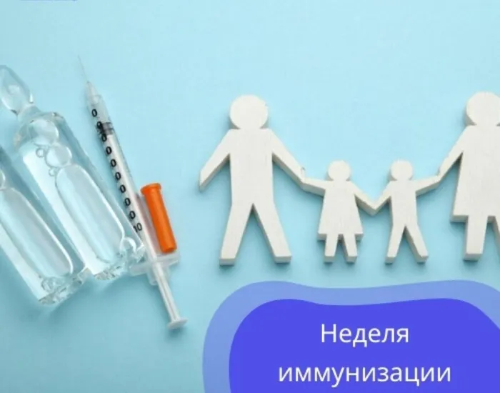 1682001689nedelya_immunizatsii_1
