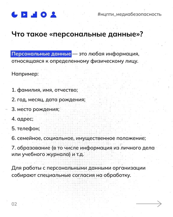 Работа с ПДн 2