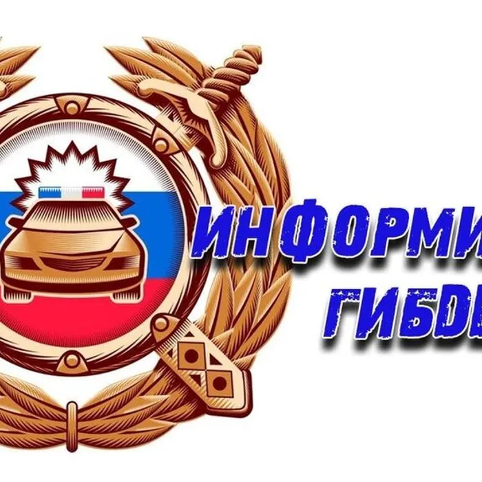 Госавтоинспекция Ростовской области информирует: