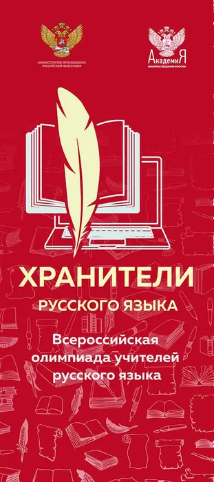 роллап ХРАНИТЕЛИ 800х1800 01 copy
