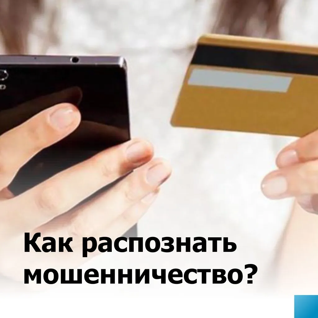 памятка мошенничество_page-0001