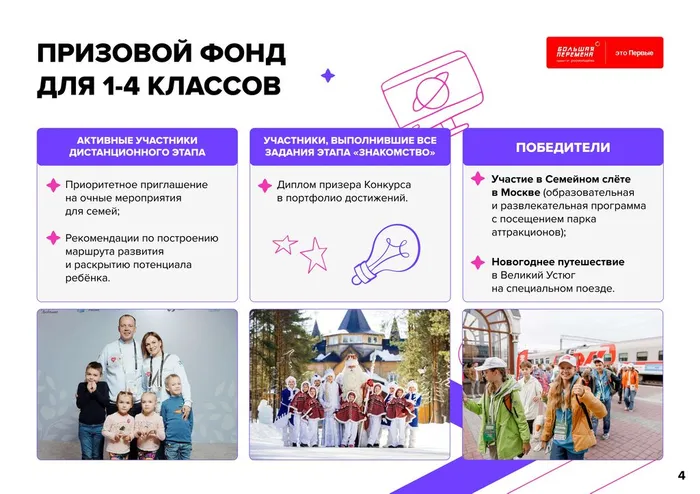 24-160_382_25_04_2024_Всероссийский_конкурс__Большая_Перемена__5_сезон (1)_page-0004