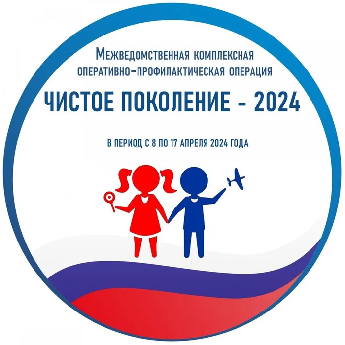 mumvd_operativno-profilakticheskaya_operaciya_chistoe_pokolenie-2024