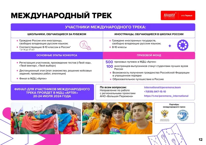 24-160_382_25_04_2024_Всероссийский_конкурс__Большая_Перемена__5_сезон (1)_page-0012