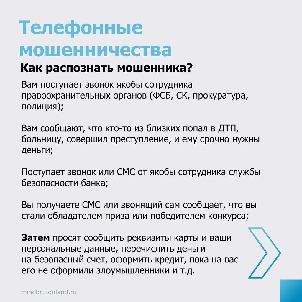 памятка мошенничество_page-0002