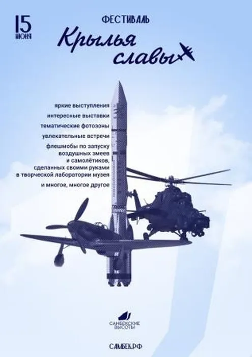 Афиша _Крылья славы_page-0001