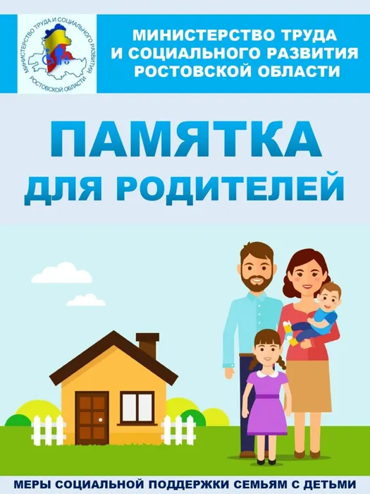 МЕРЫ СОЦИАЛЬНОЙ ПОДДЕРЖКИ СЕМЬЯМ С ДЕТЬМИ-1_page-0001.jpg