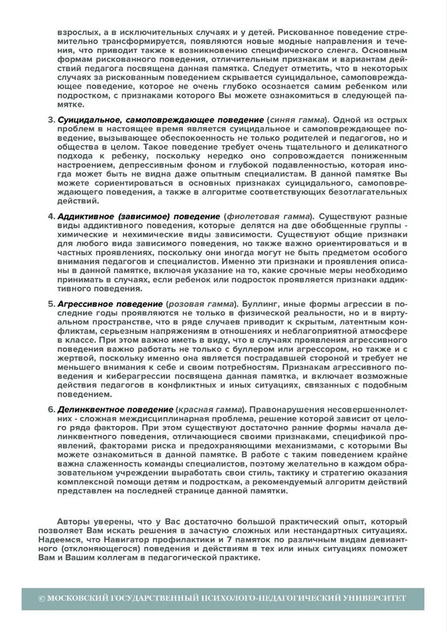 0__Instruktsiia_str_2