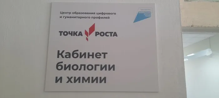 Табличка крупным планом хим био