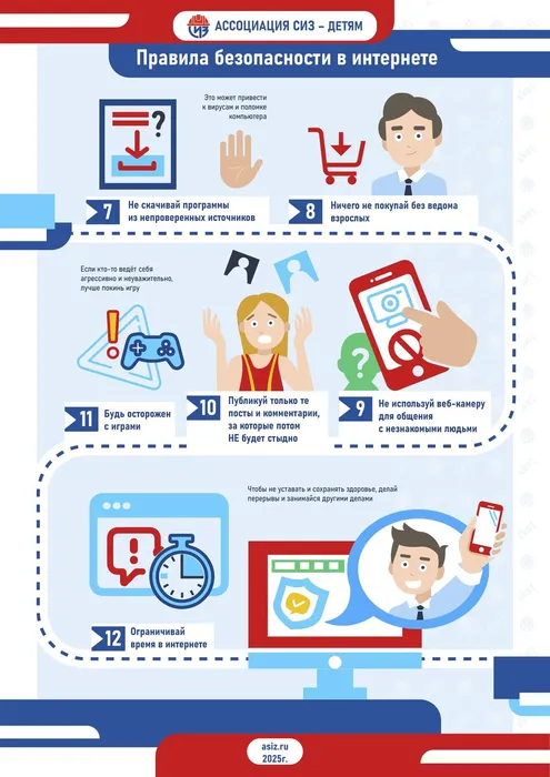 Правила_безопасности_в_интернете_page-0002
