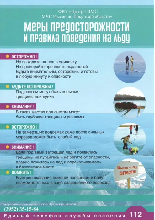 1_Правила-поведения-на-льду-768x1088.jpg