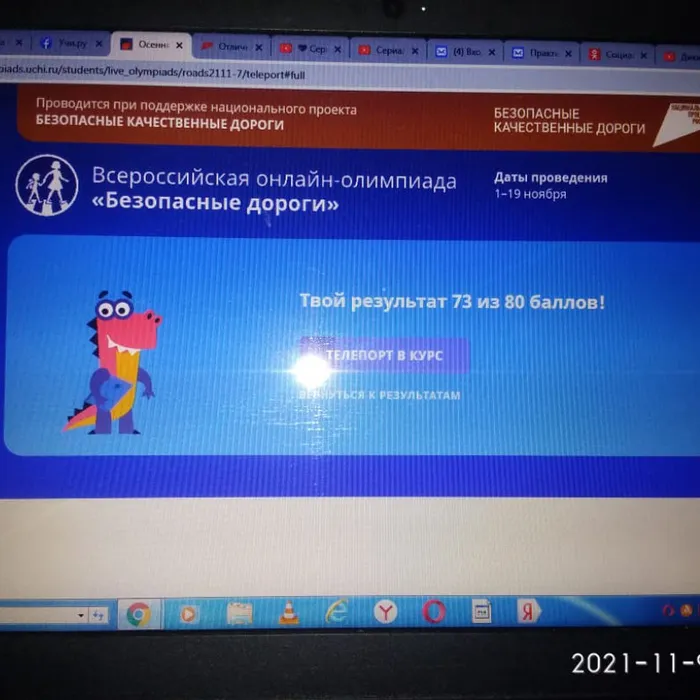 Онлайн-олимпиада «Безопасные дороги» 