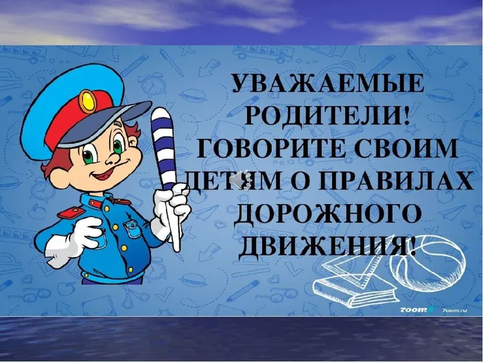 пдд