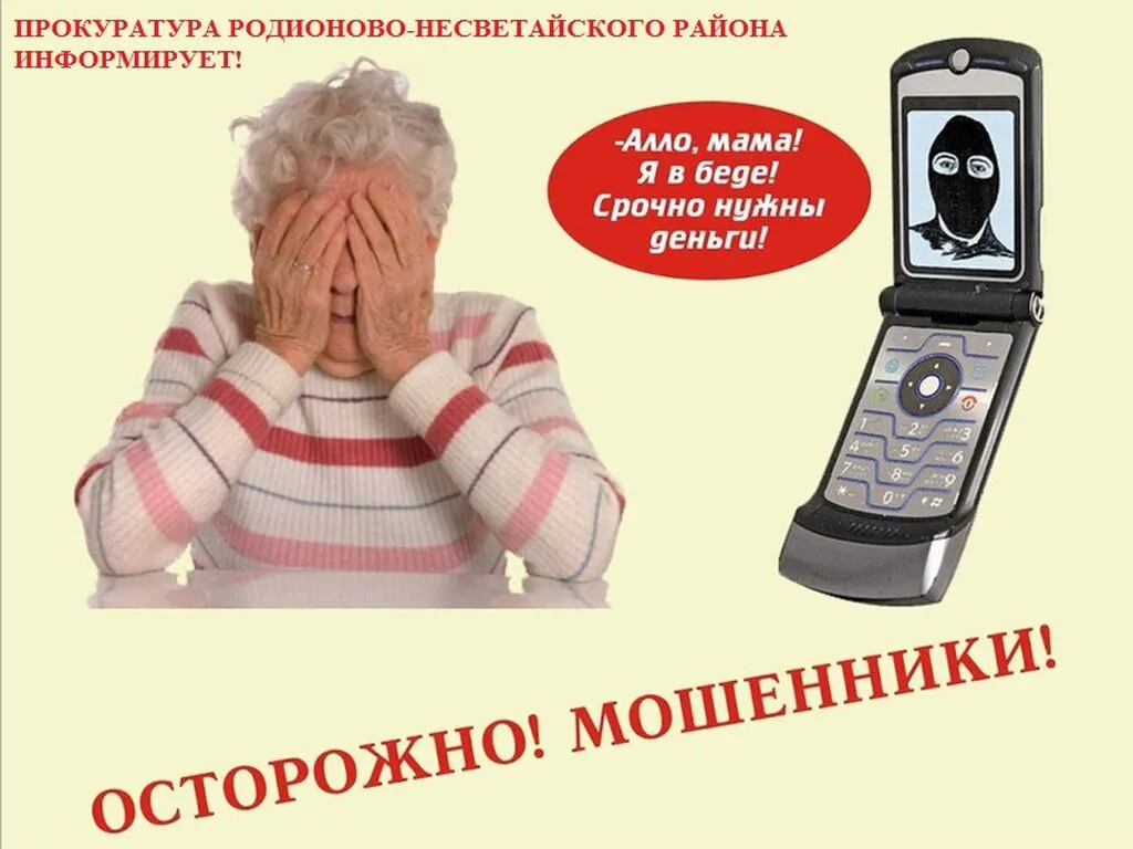 МОШЕННИКИ 2