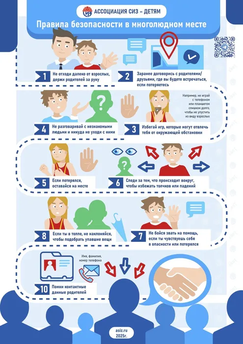 Правила_безопасности_для_детей_в_многолюдном_месте_page-0001