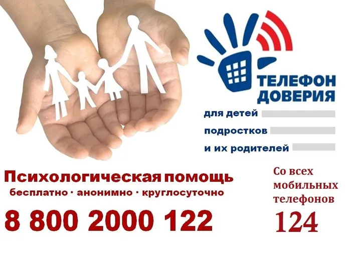 telef_doveriya3