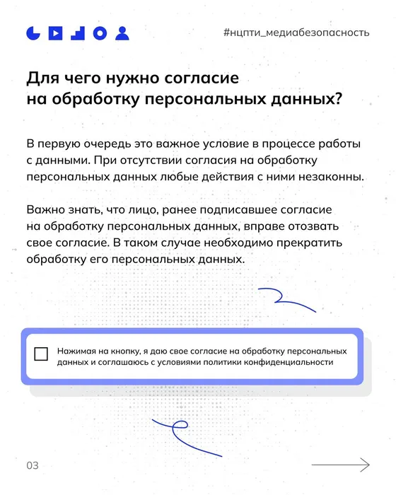 Работа с ПДн 3