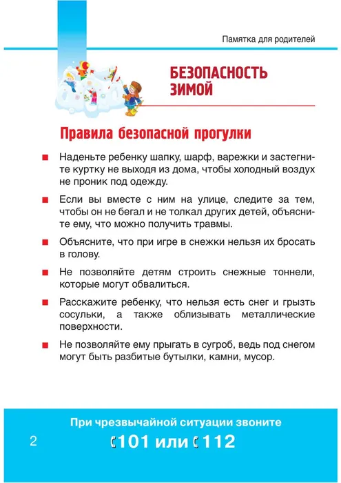 гулять зимой