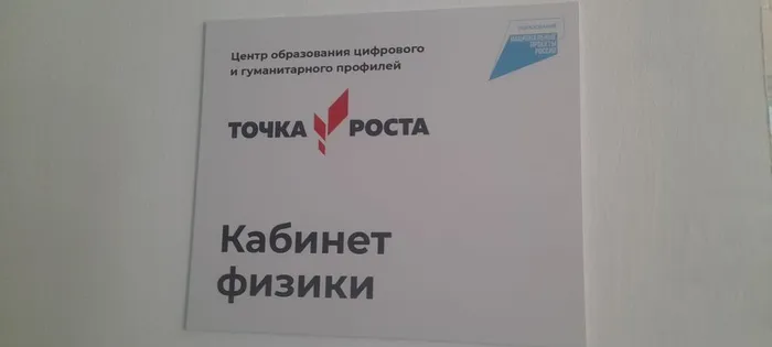 Навигационная табличка физика крупный план