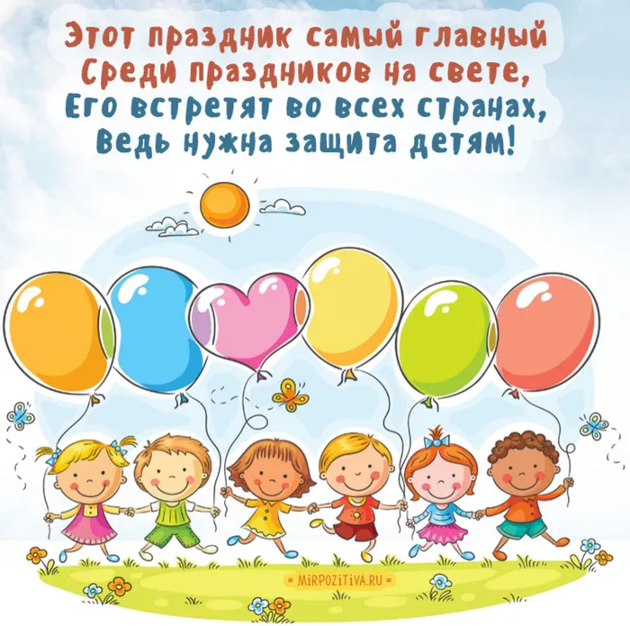 kartinki-vsemirnyj-den-zashhity-detej-otkrytka-1-iyunya-otkrytki-s-dnjom-zashhity-detej-2822.jpg