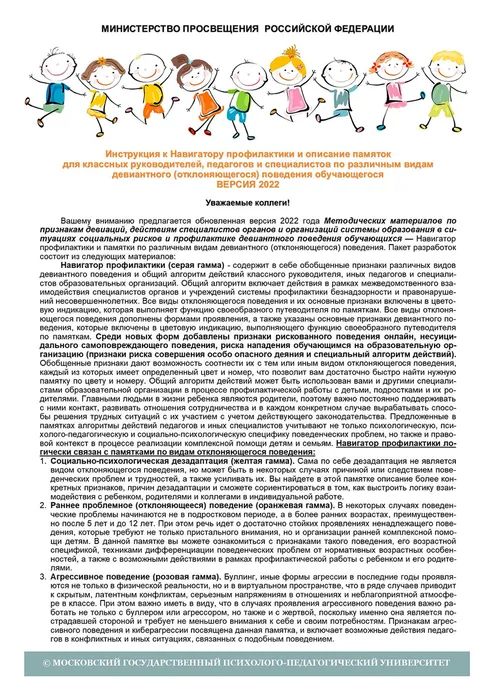 ! Инструкция к Навигатору профилактики и описание памяток.  Лист 1 (2)